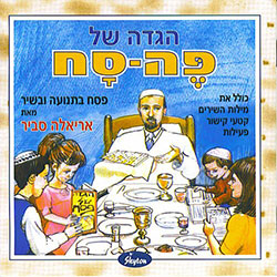  הגדה של פה-סח