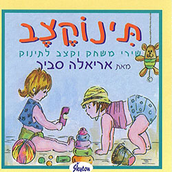  תינוקצב