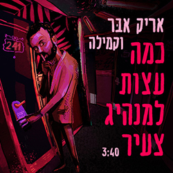  כמה עצות למנהיג צעיר