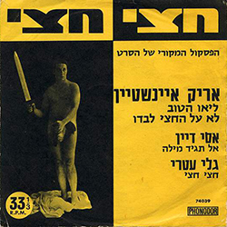  חצי חצי