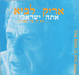  אתה ישראלי - תשח עד תשנח