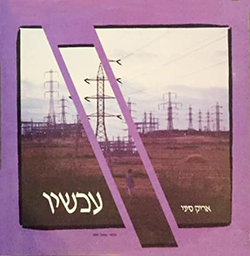  עכשיו