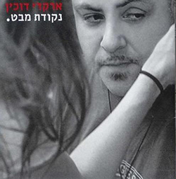  נקודת מבט