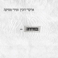  בודדה