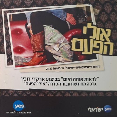  לראות אותה היום