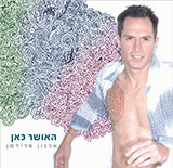  האושר כאן