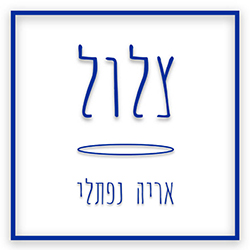  צלול