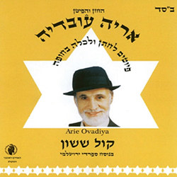  קול ששון