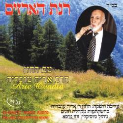  רנת הארזים