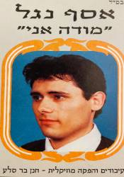  מודה אני
