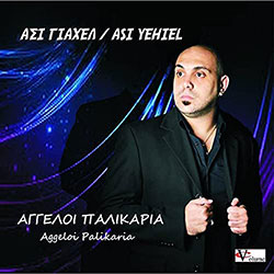  Ageeloi Palikaria