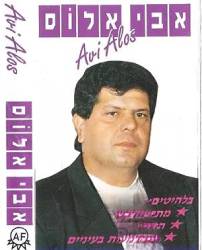  אבי אלוס