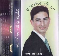  תן לי אלוקים