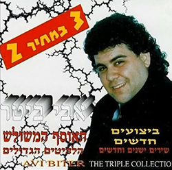  האוסף המשולש