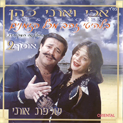  שרפת אותי