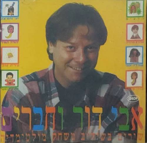  אבי דור וחברים