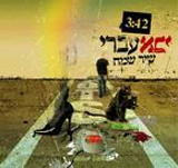  שיר שמח