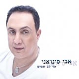  עד לב שמים