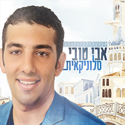  סלוניקאית