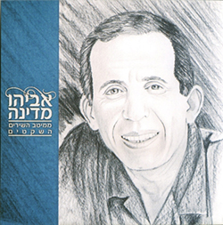  ממיטב השירים השקטים