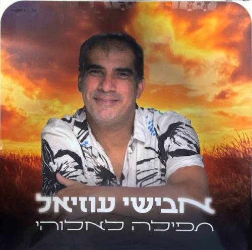  תפילה לאלוהיי