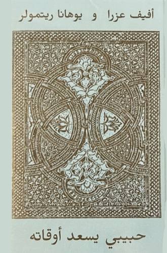  Habibi Yis’ad Aw’ayu