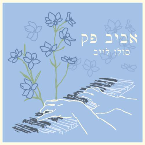 סולו לייב