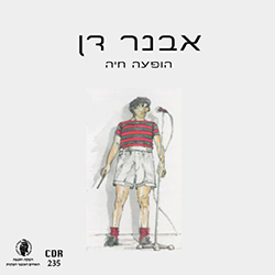  בהופעה חיה