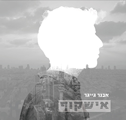  אישקוף