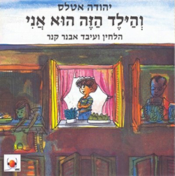  והילד הזה הוא אני