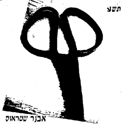  תשע