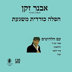  חפלה כורדית משגעת