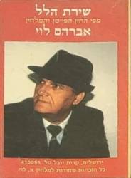  שירת הלל