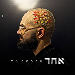  אחד