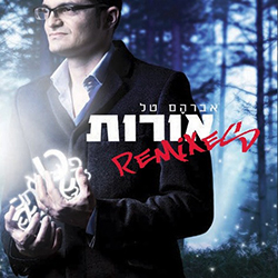  אורות Remixes