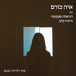  סוף הלילה 2022