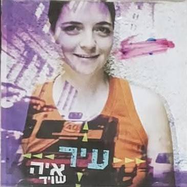  עיר