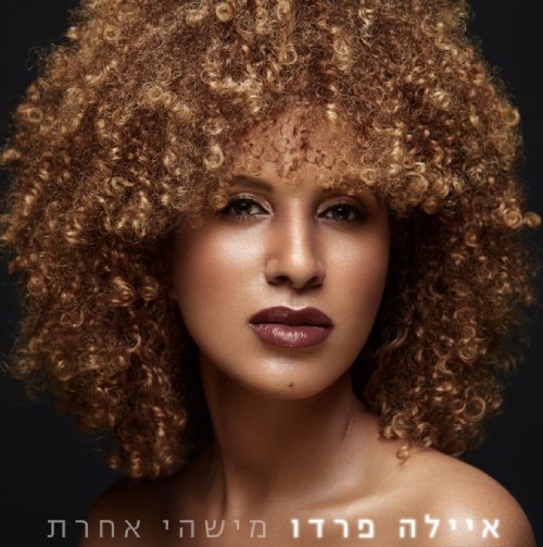מישהי אחרת