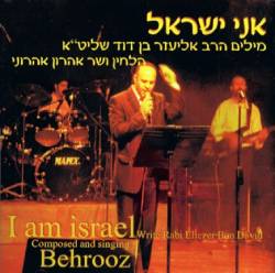  אני ישראל