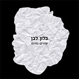 שירים מהים