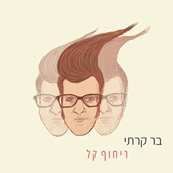  ריחוף קל