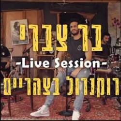  רוקנרול בצהריים - Live Session