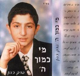  מי כמוך ה'