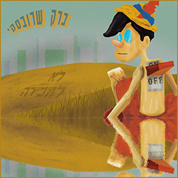  לא למכירה