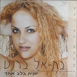  יוונית בלב אחד