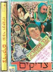  צדיקים