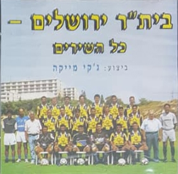  כל השירים (בית