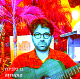  קוקורוזה