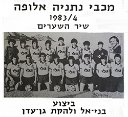  שיר השערים (מכבי נתניה)