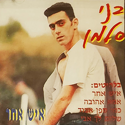  איש אחר